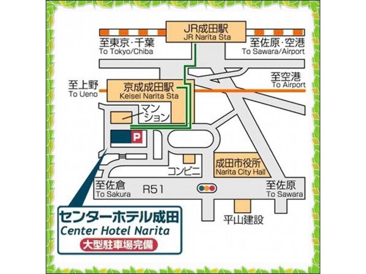 Center Hotel Narita 1 - Vacation Stay 43429V 외부 사진