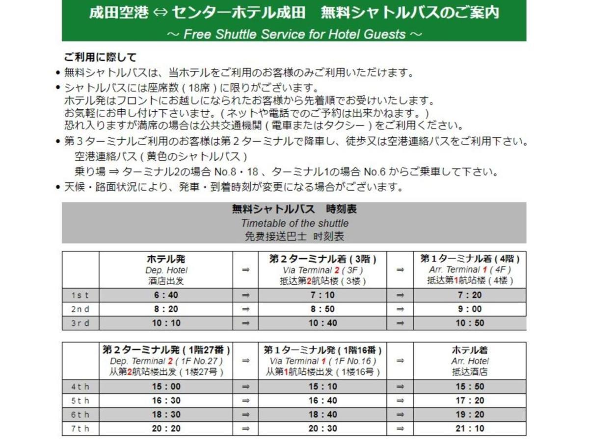 Center Hotel Narita 1 - Vacation Stay 43429V 외부 사진
